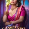 Chamatkari Paan 18+ Hopi App Hot Shortfilm 2024